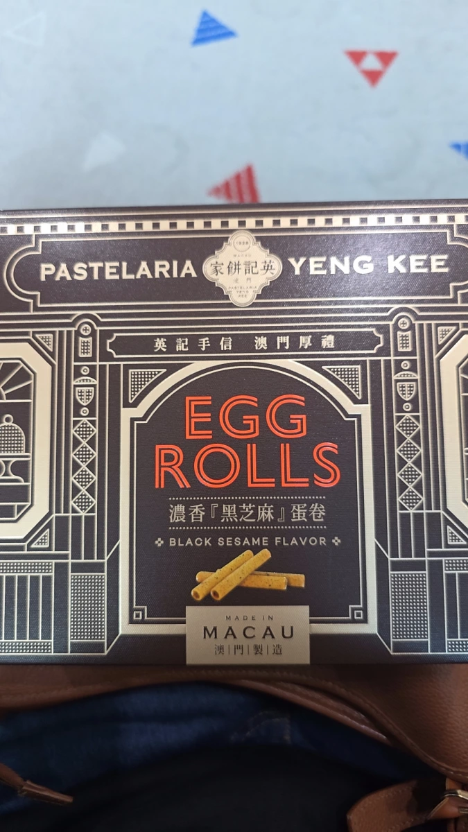英記餅家濃香黑芝麻蛋卷