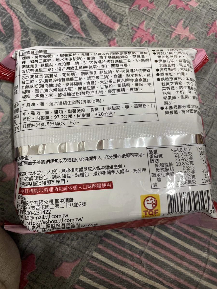 台酒麻油雞麵