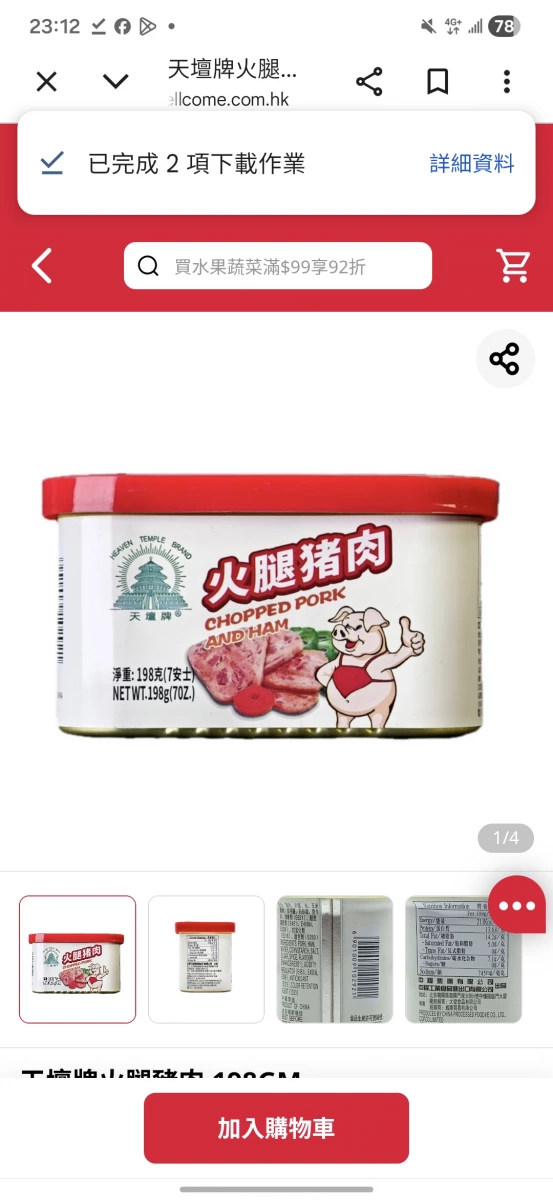 天壇牌火腿豬肉罐頭