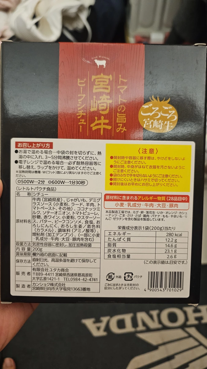 宮崎牛番茄燉牛肉調理包