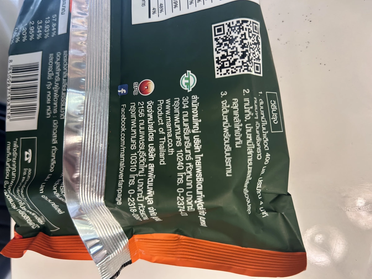 MAMA 泰式乾拌麵（檳城牛肉風味）