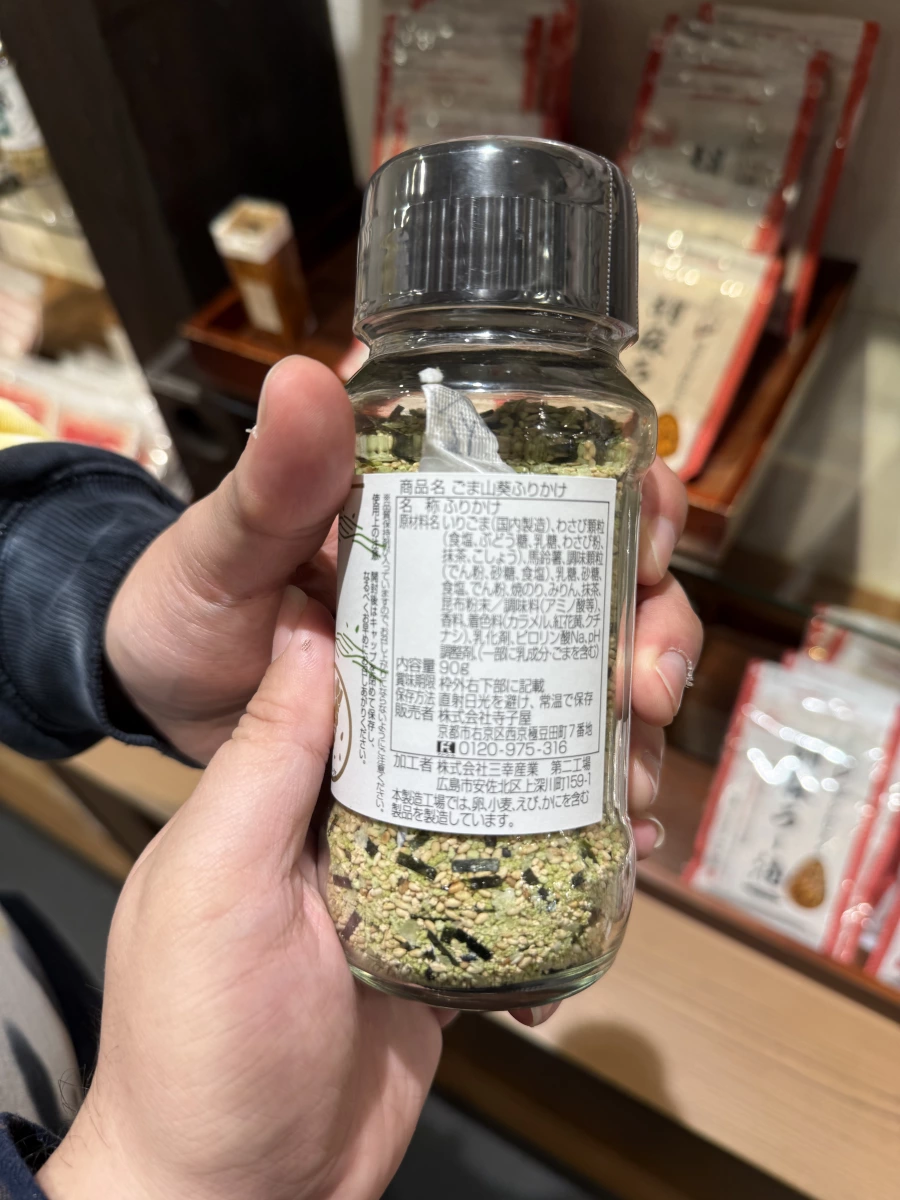 ごま福堂 芝麻山葵香鬆