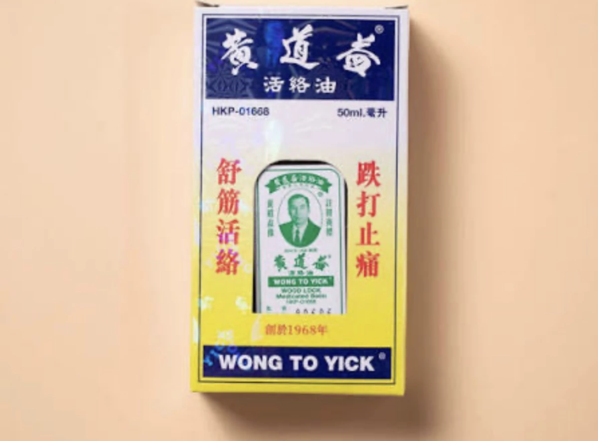 黃道益活絡油