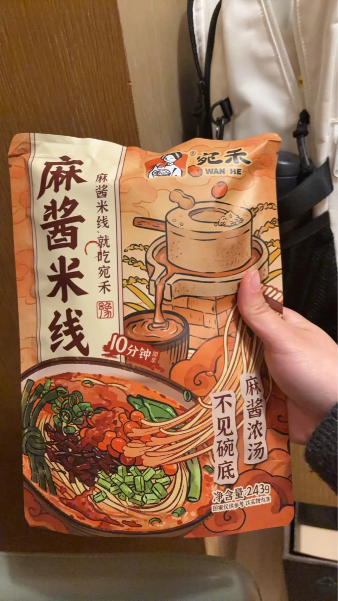 宛禾麻醬米線