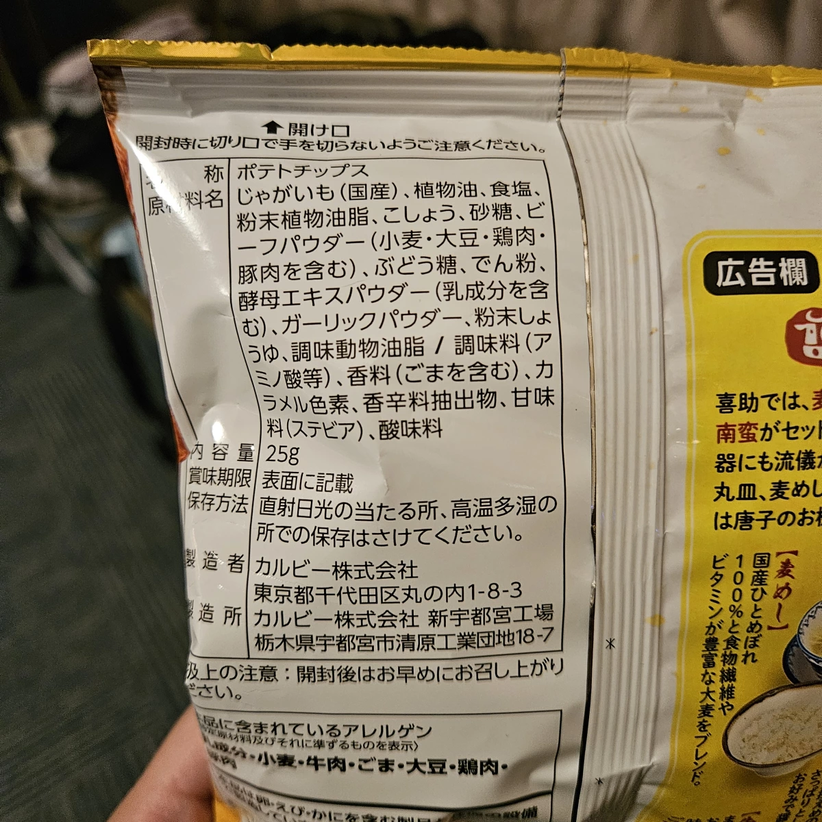 Calbee 牛舌鹽味薯片 (喜助監修)
