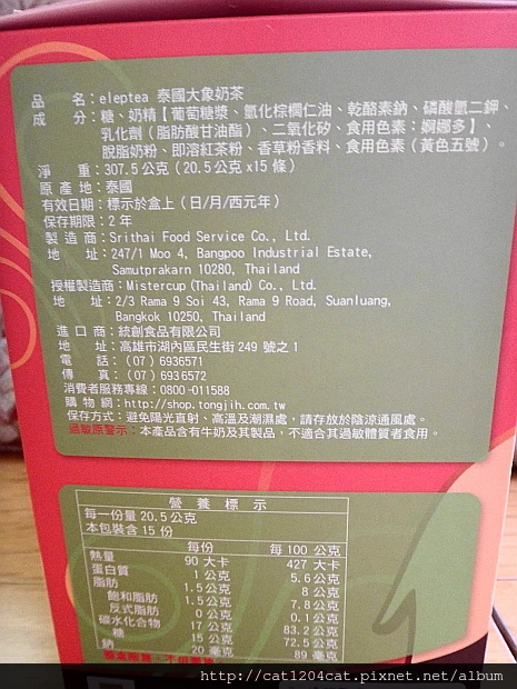Eleptea 泰國大象奶茶