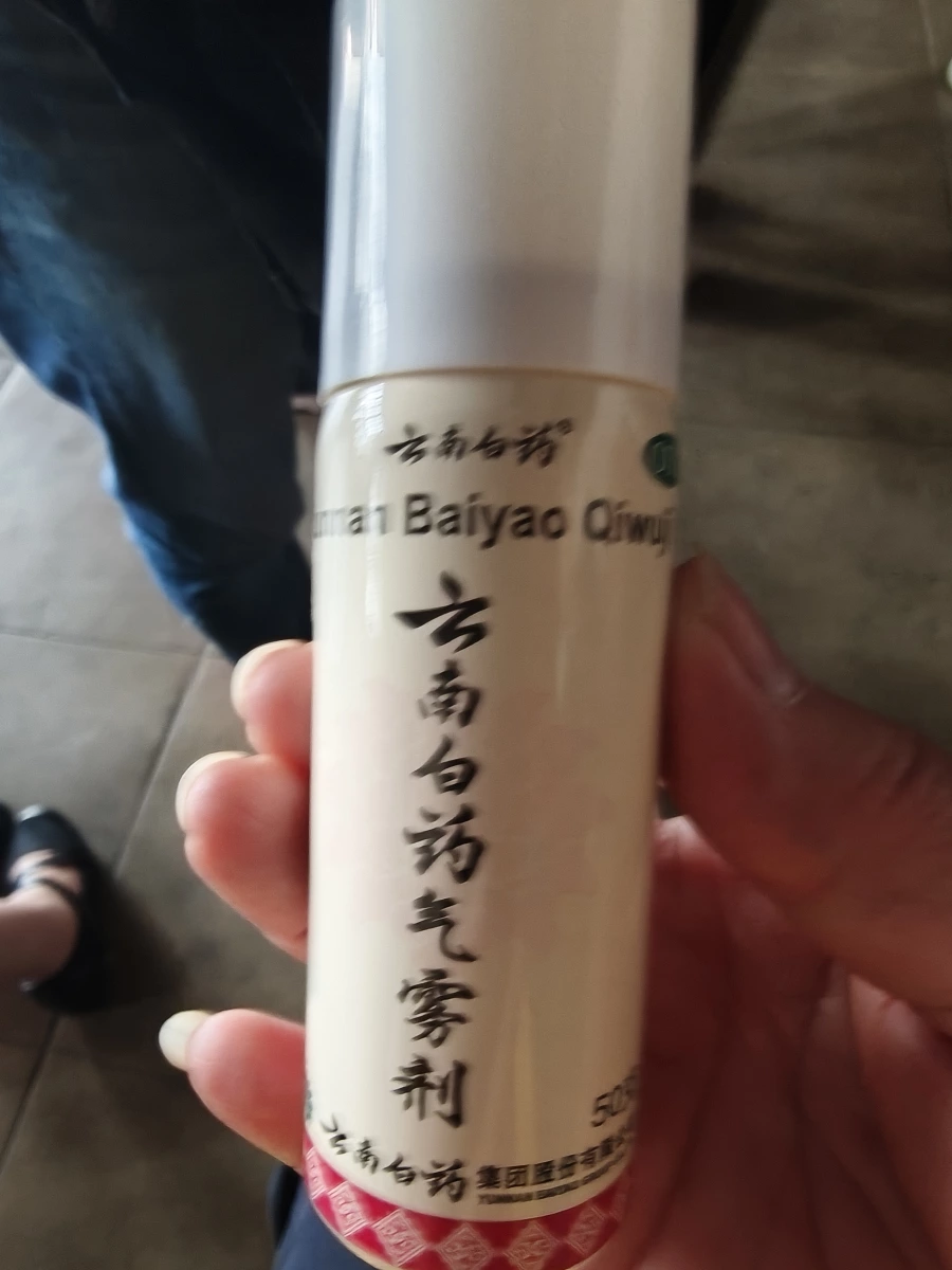 雲南白藥氣霧劑（50克裝）
