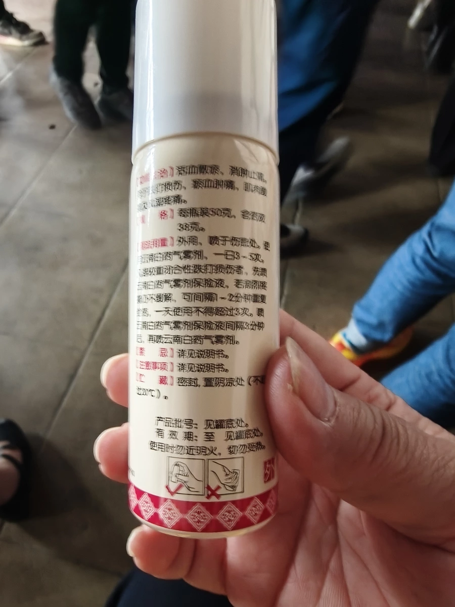 雲南白藥氣霧劑（50克裝）
