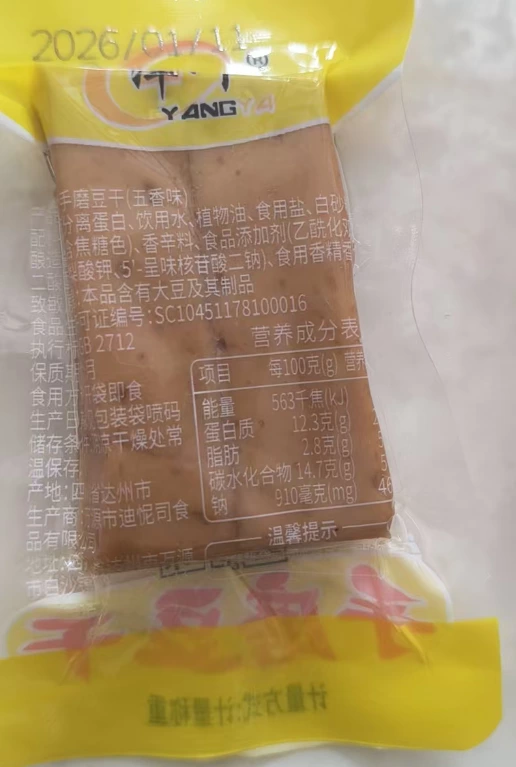 手磨豆干（五香味）