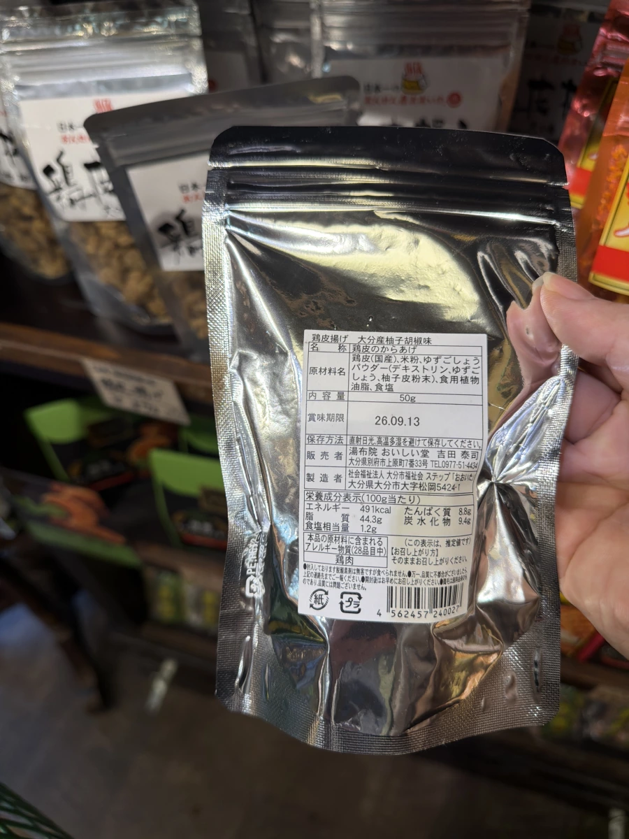 大分產炸雞皮 (柚子胡椒味)