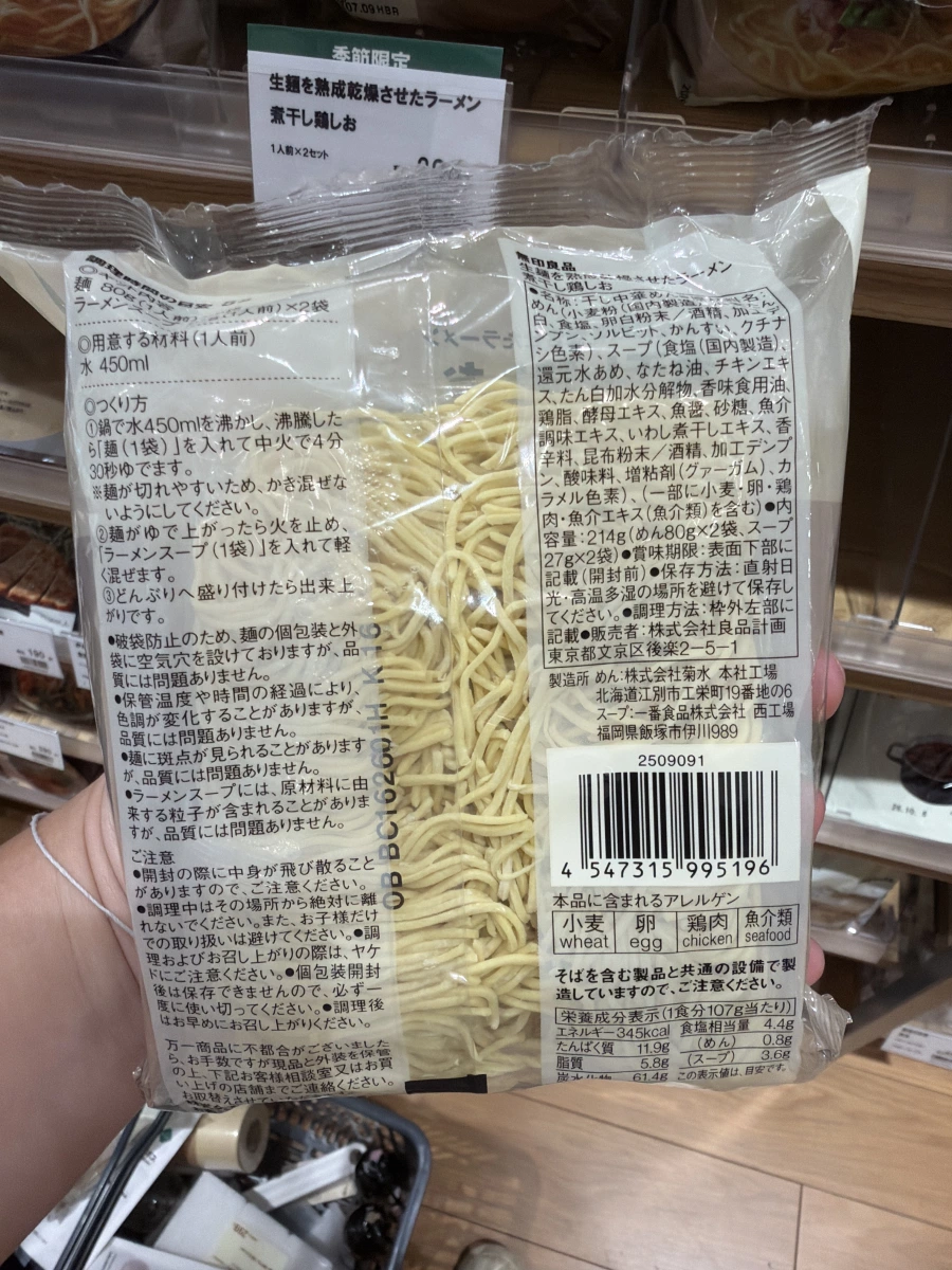 MUJI 無印良品 煮干し鶏しお ラーメン (小魚乾雞鹽拉麵)
