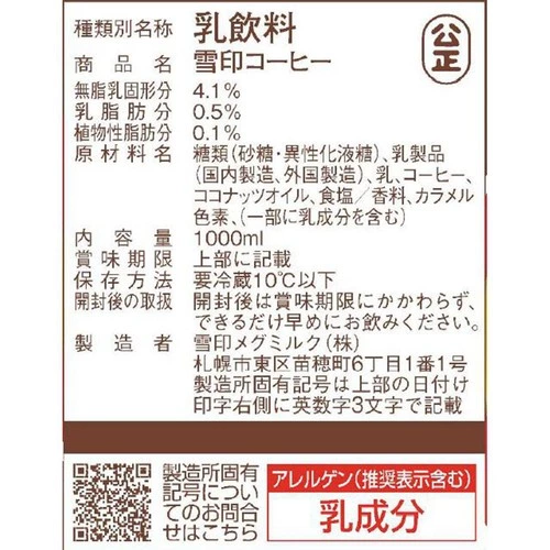雪印咖啡 (雪印コーヒー)
