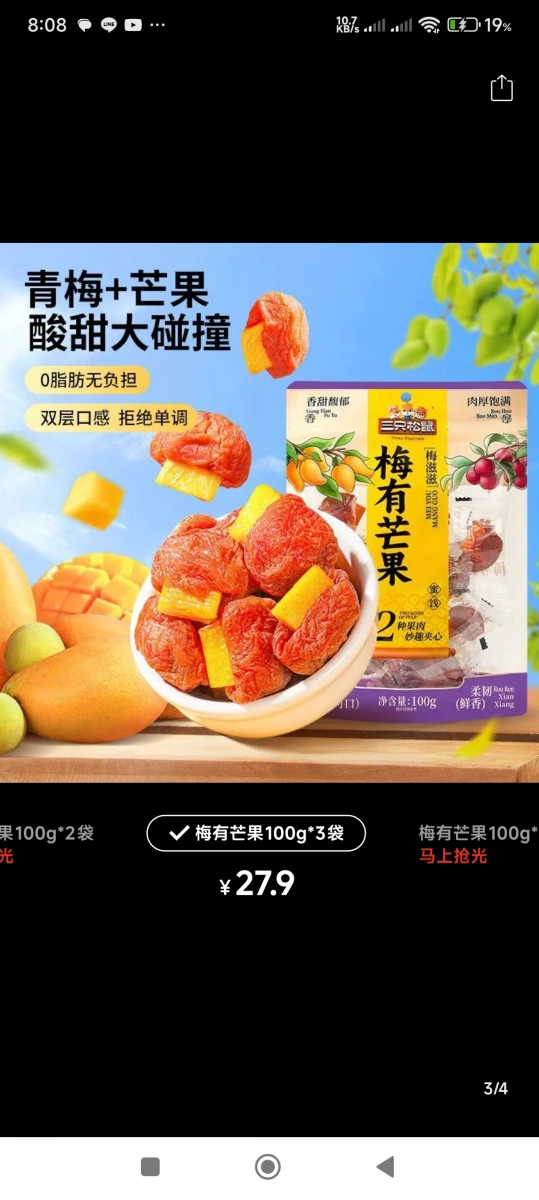三只松鼠 梅有芒果