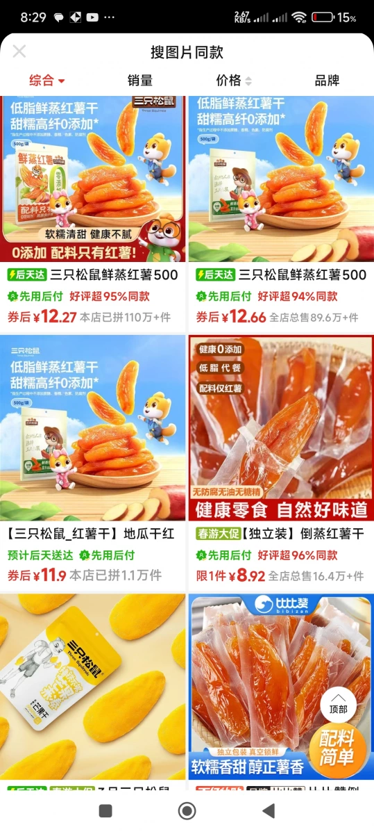 三隻松鼠鮮蒸紅薯干、三隻松鼠芒果干等