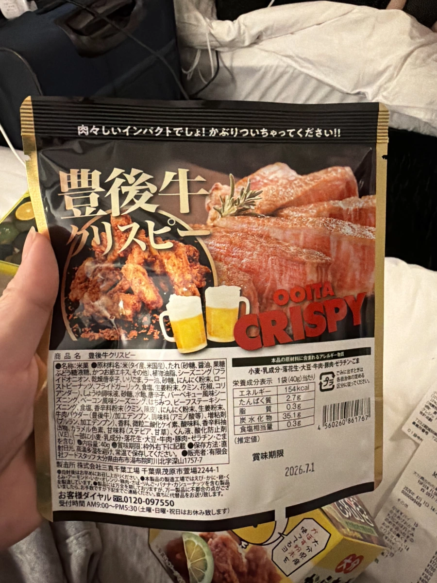 大分限定 豐後牛米菓 (Bungo Beef Crispy)