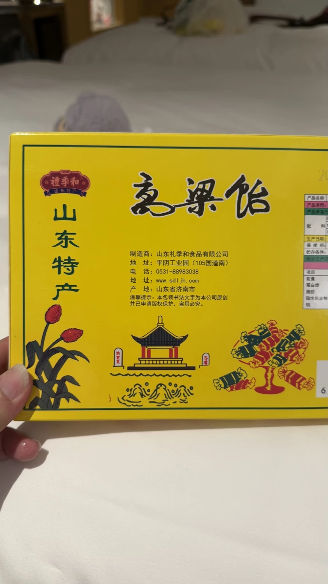 山東特產禮季和高粱飴