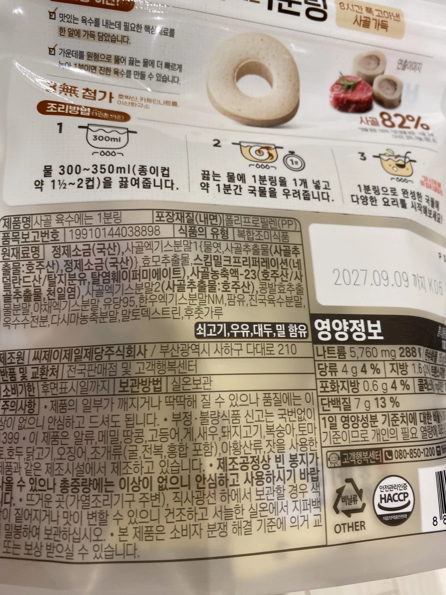 CJ 牛骨高湯錠 (사골 육수에는 1분링)