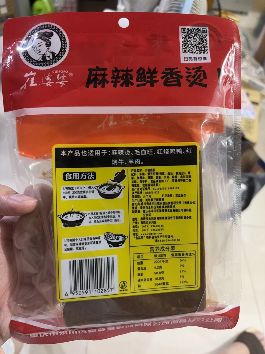 崔婆婆麻辣鮮香燙火鍋底料