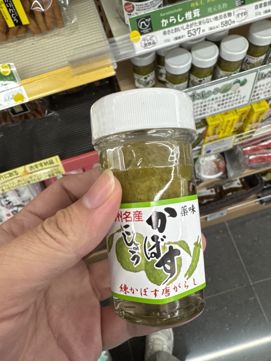 臭橙胡椒醬 (Kabosu Kosho)