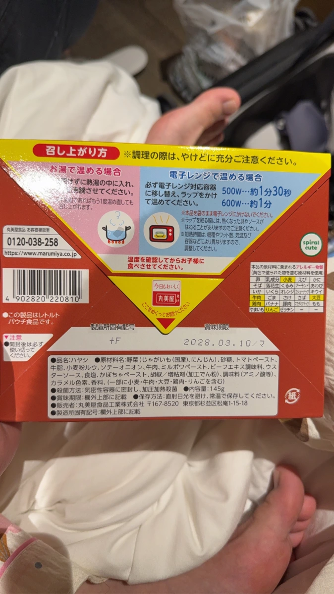 丸美屋燴飯醬調理包 (Marumiya Hayashi Rice)