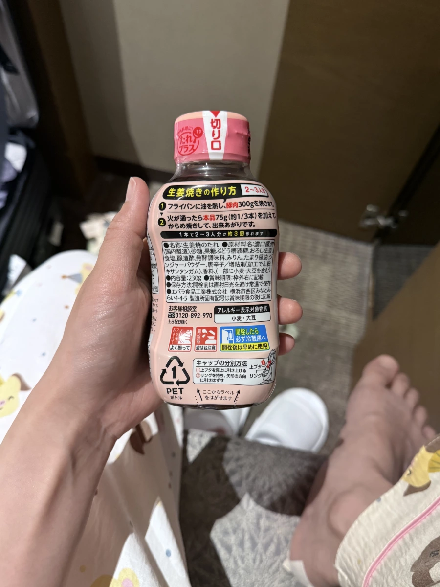 Ebara 生薑燒醬汁