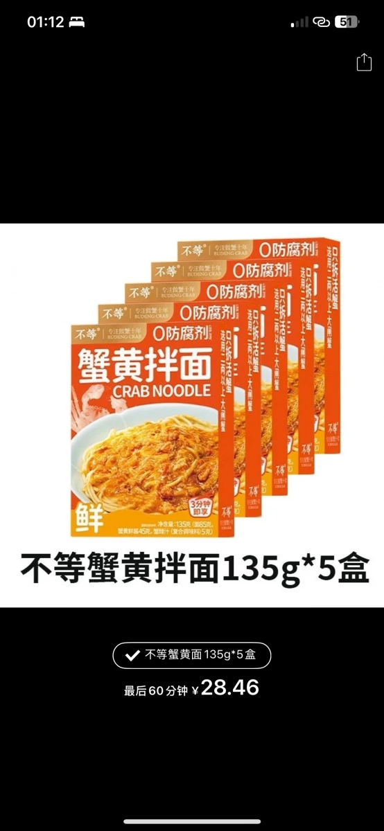 不等蟹黃拌麵