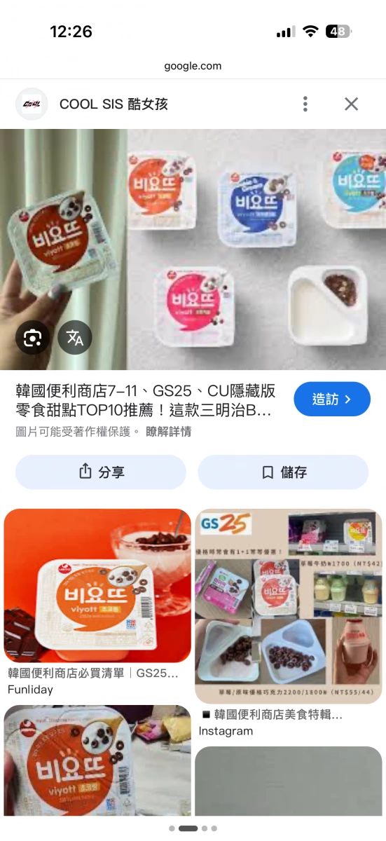 Viyott 拌拌優格 (비요뜨)