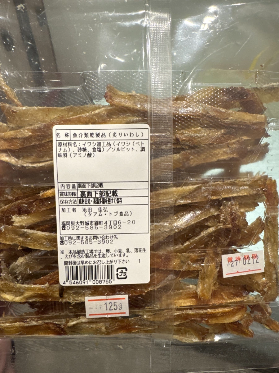炙燒沙丁魚乾 (炙りいわし)
