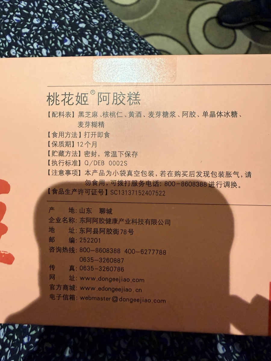桃花姬阿膠糕