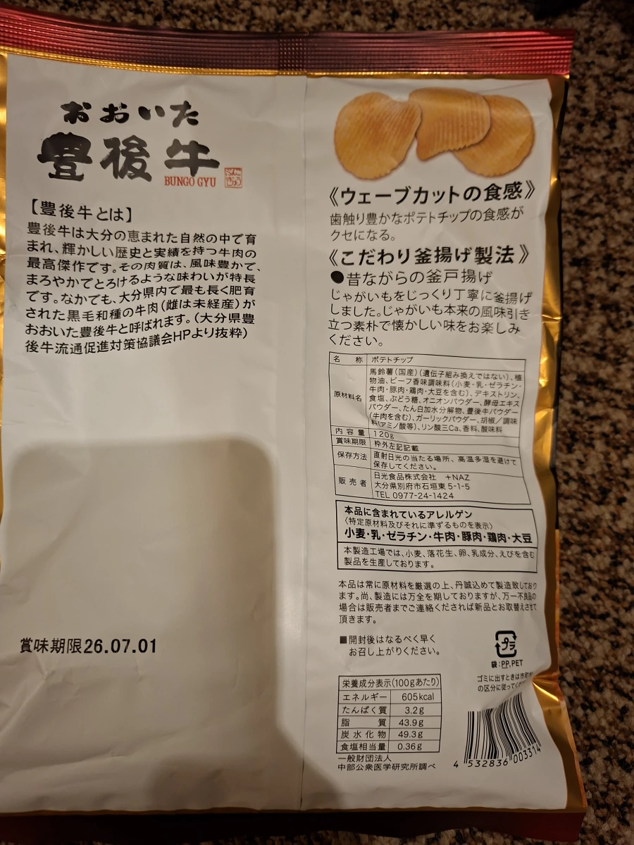 大分豐後牛牛排風味洋芋片