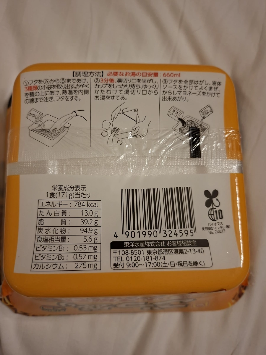 東洋水產 Gotsumori 醬汁炒麵 (大盛)