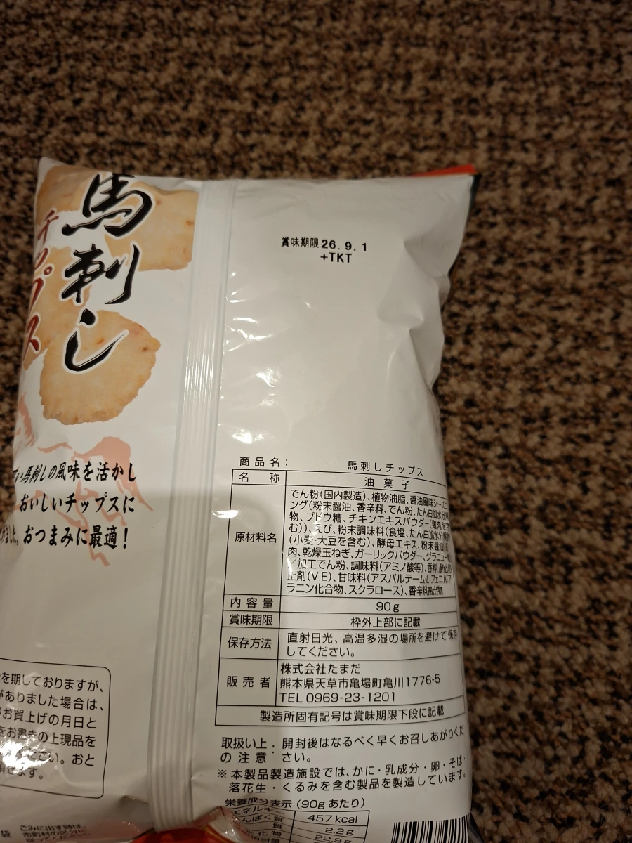 馬刺しチップス (馬肉刺身風味脆餅)