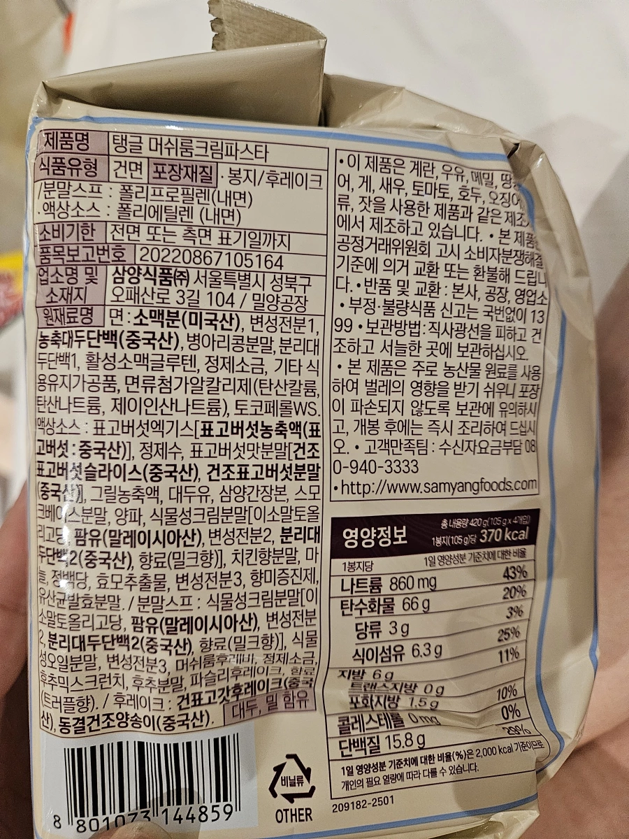 Samyang Tangle 蘑菇奶油義大利麵