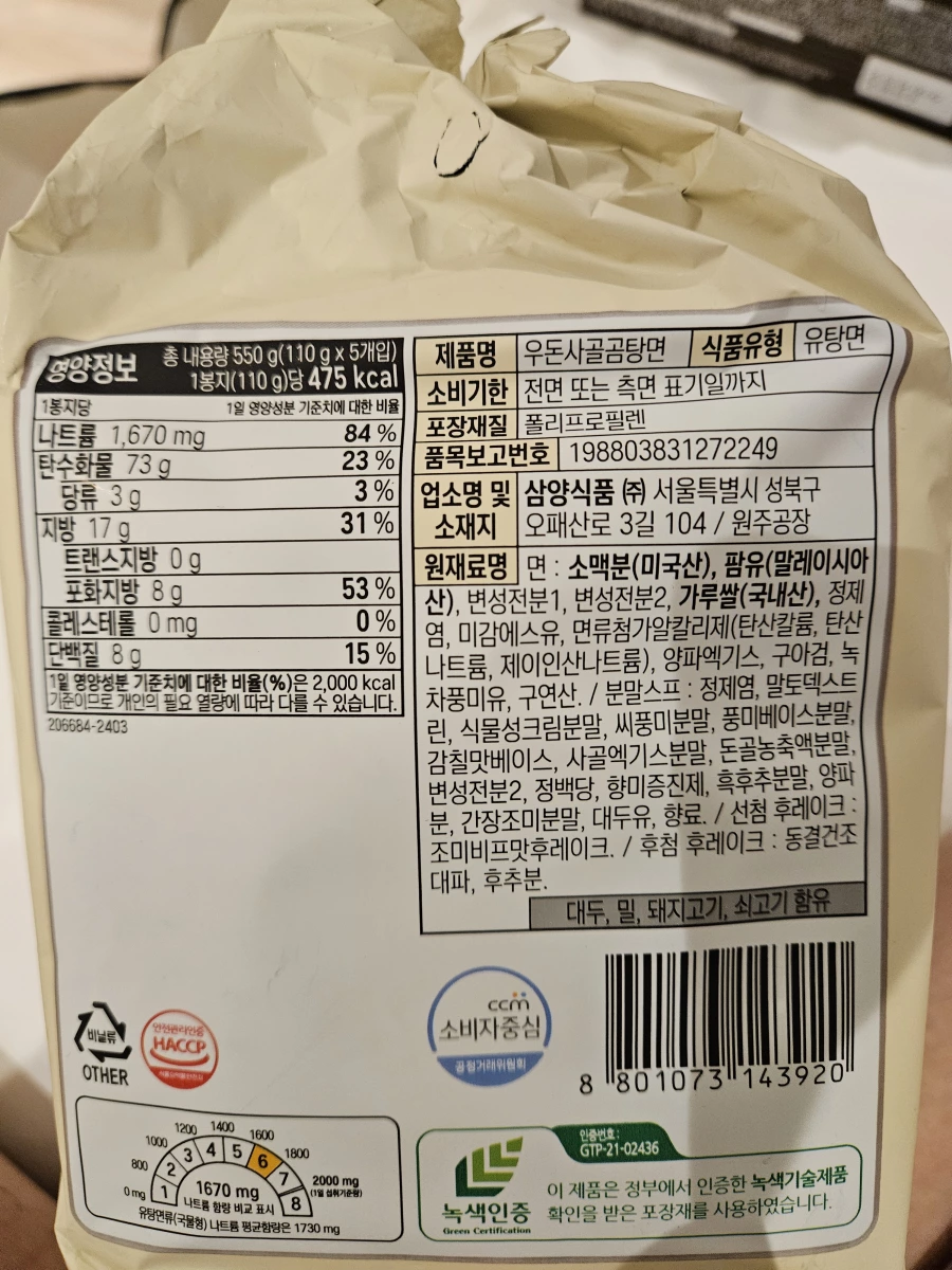 三養 (Samyang) 牛豚骨湯麵