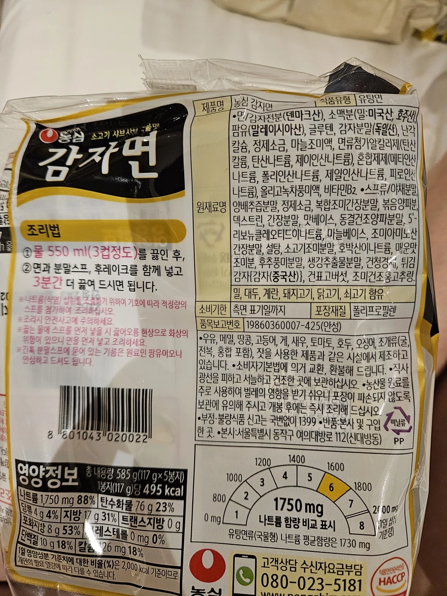 農心馬鈴薯麵 (Nongshim Gamjatangmyun)