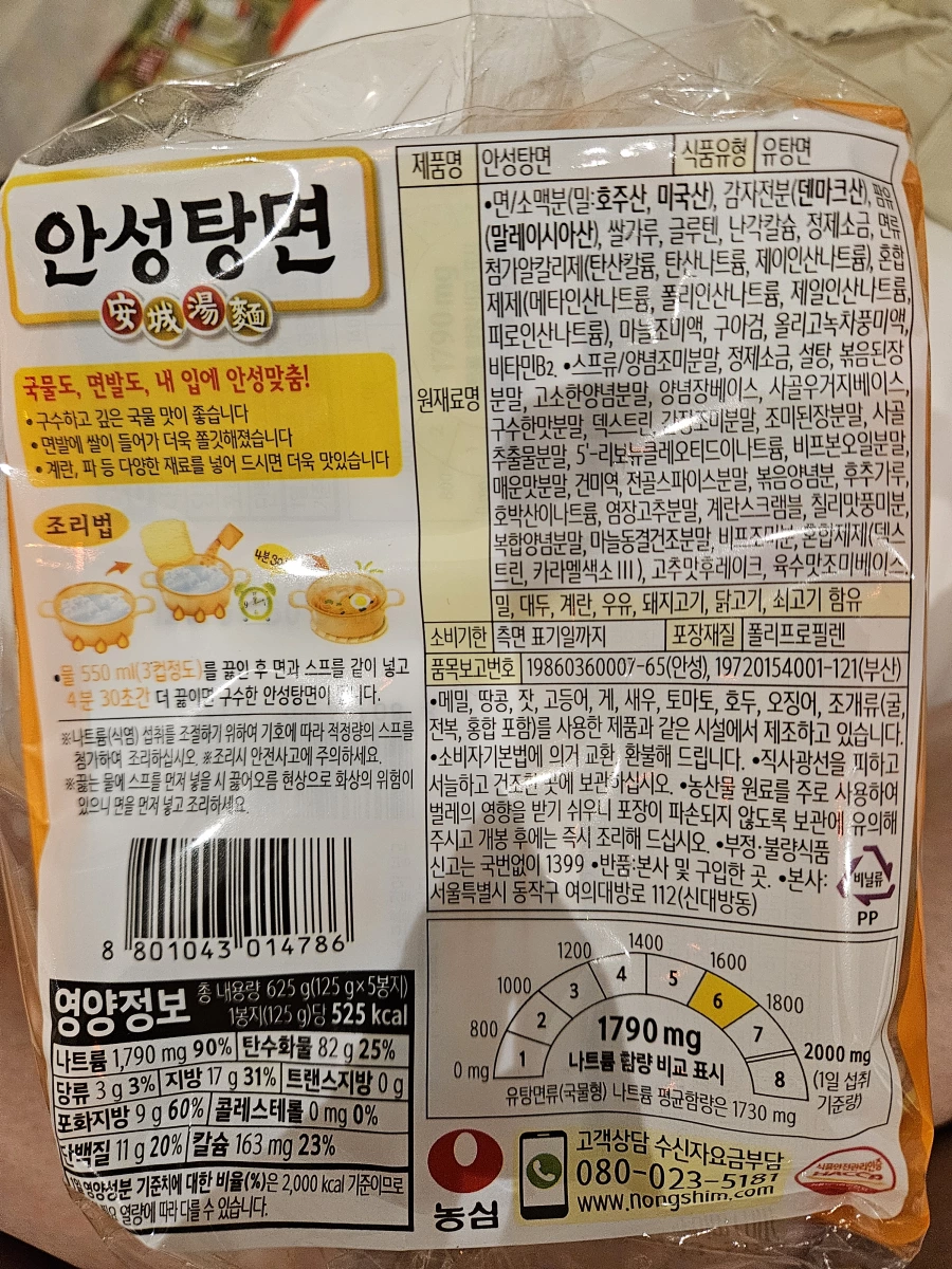 農心安城湯麵 (Nongshim Ansungtangmyun)