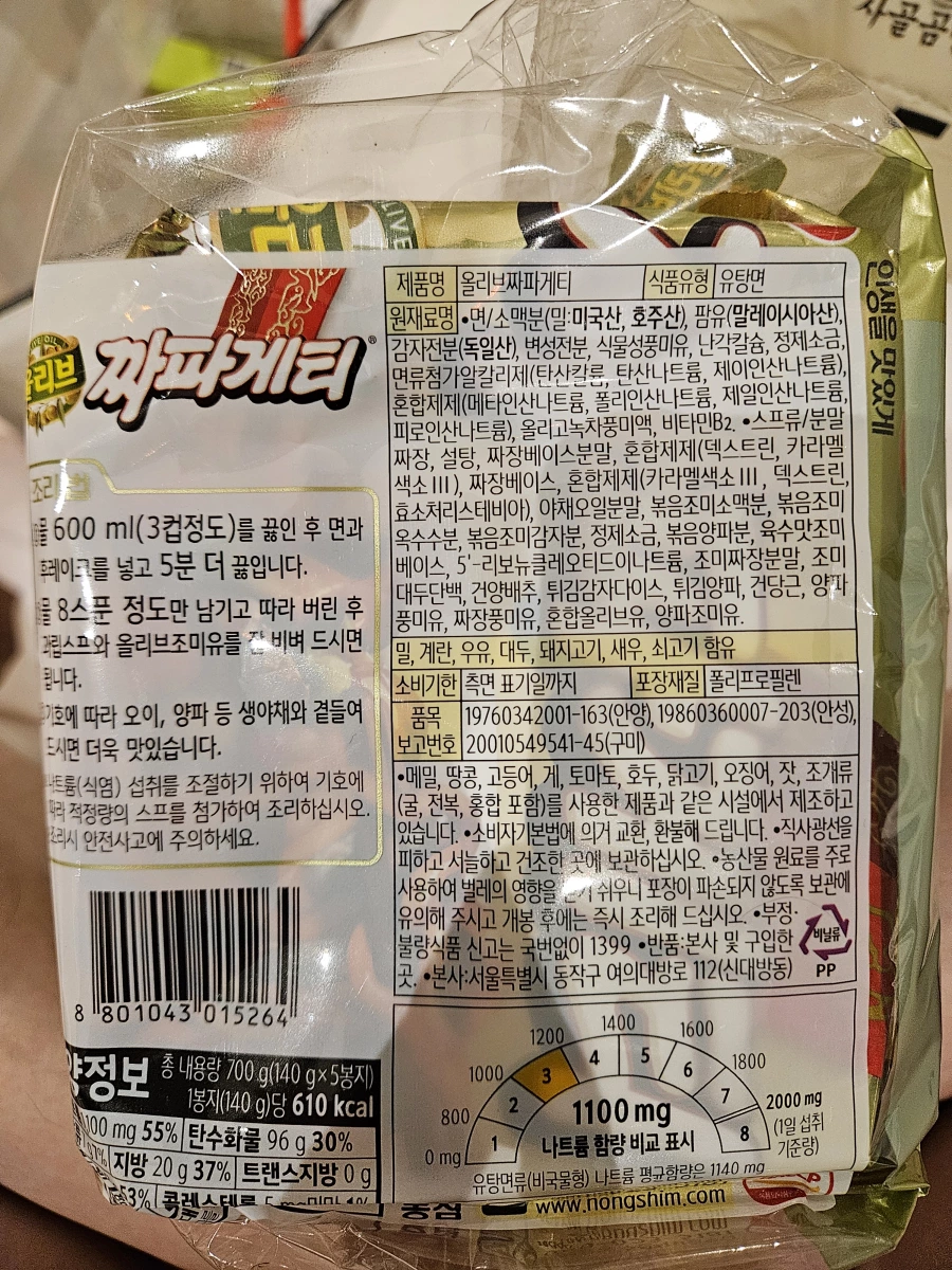 農心炸醬麵 (Nongshim Chapagetti)