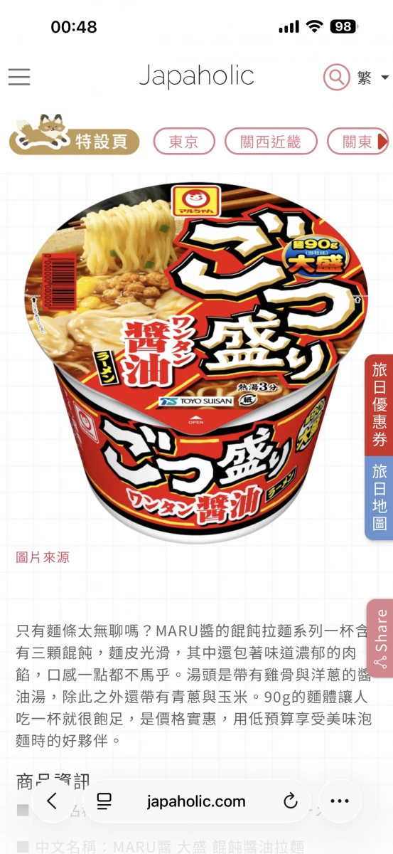 MARU醬 大盛 餛飩醬油拉麵