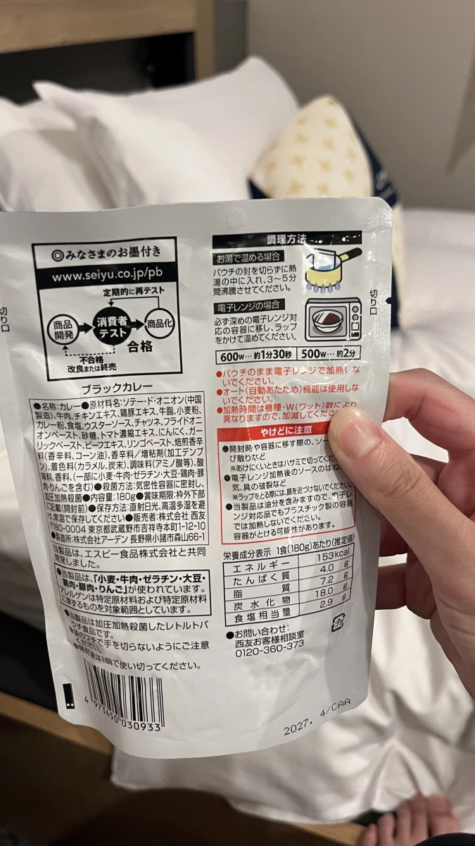 西友みなさまのお墨付き 黑咖哩調理包