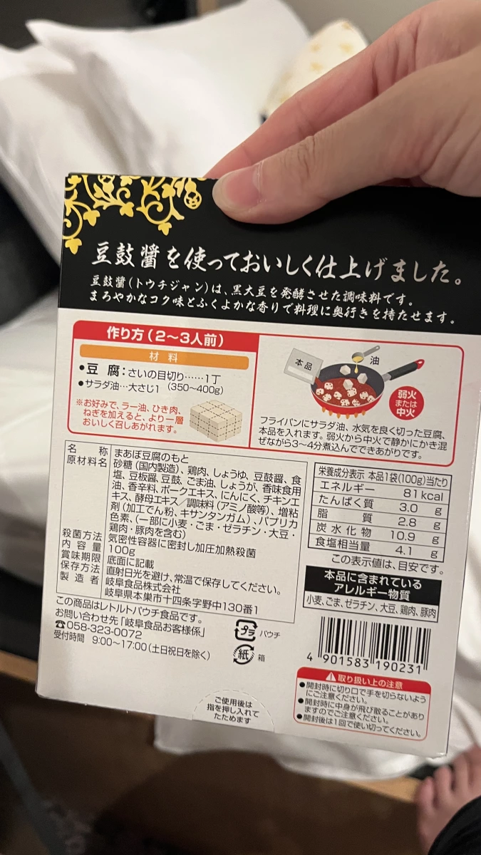 岐阜食品麻婆豆腐醬包（含絞肉）