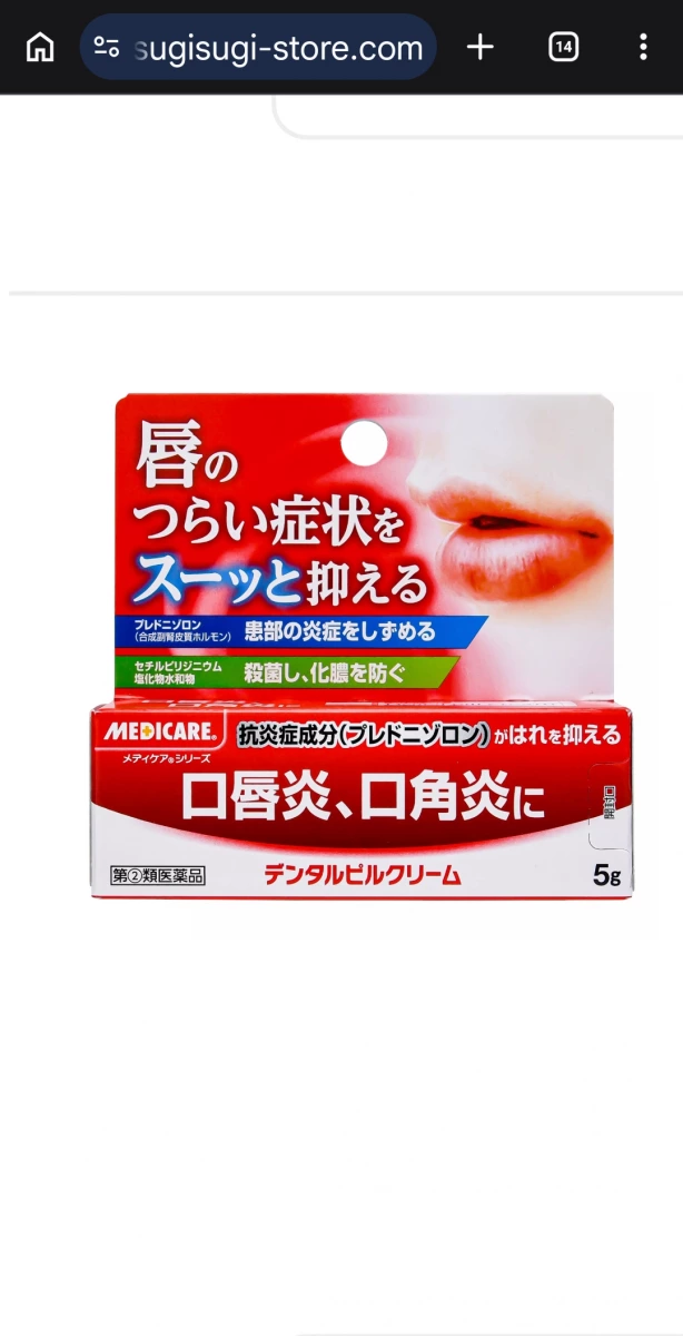 MEDICARE 口唇炎口角炎藥膏 (Dental Pill Cream)