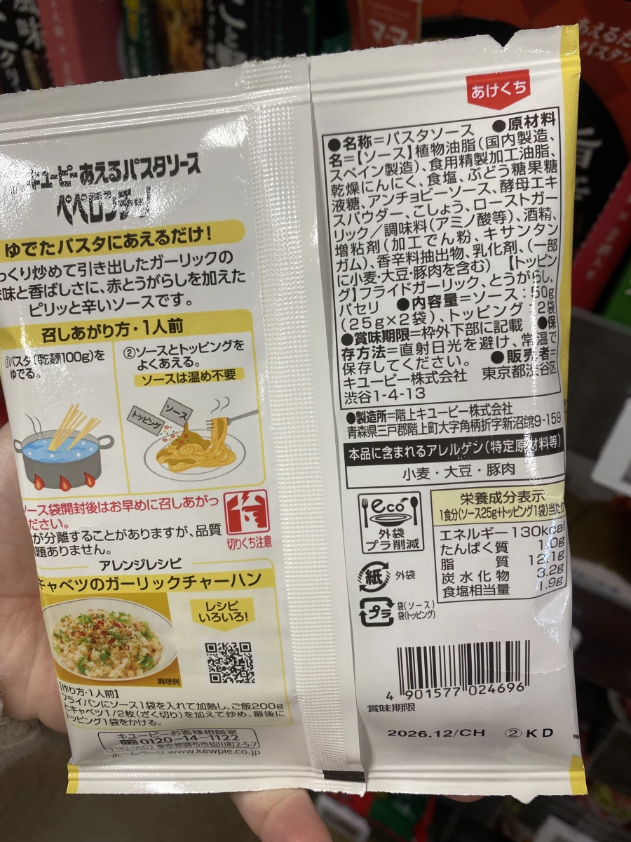 Kewpie 蒜辣拌麵義大利麵醬