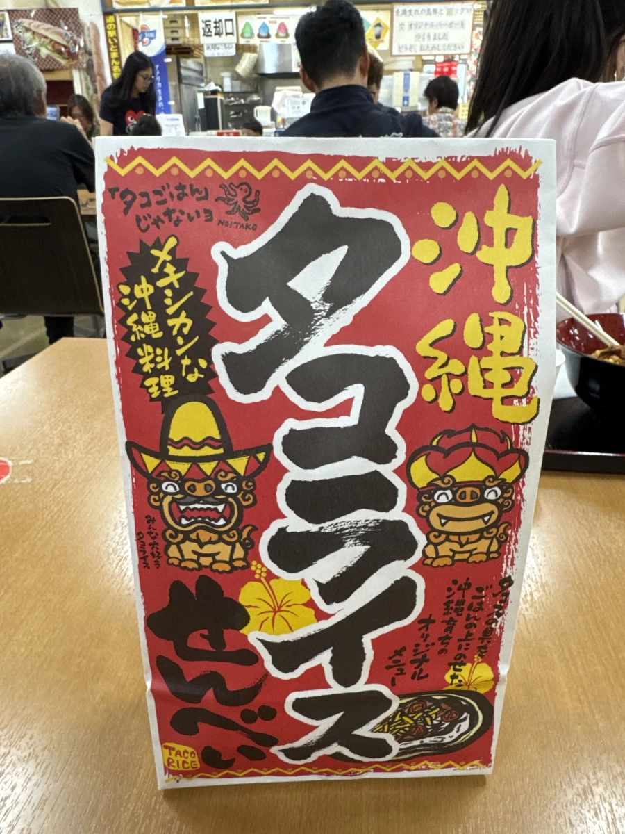 沖繩塔可飯風味仙貝
