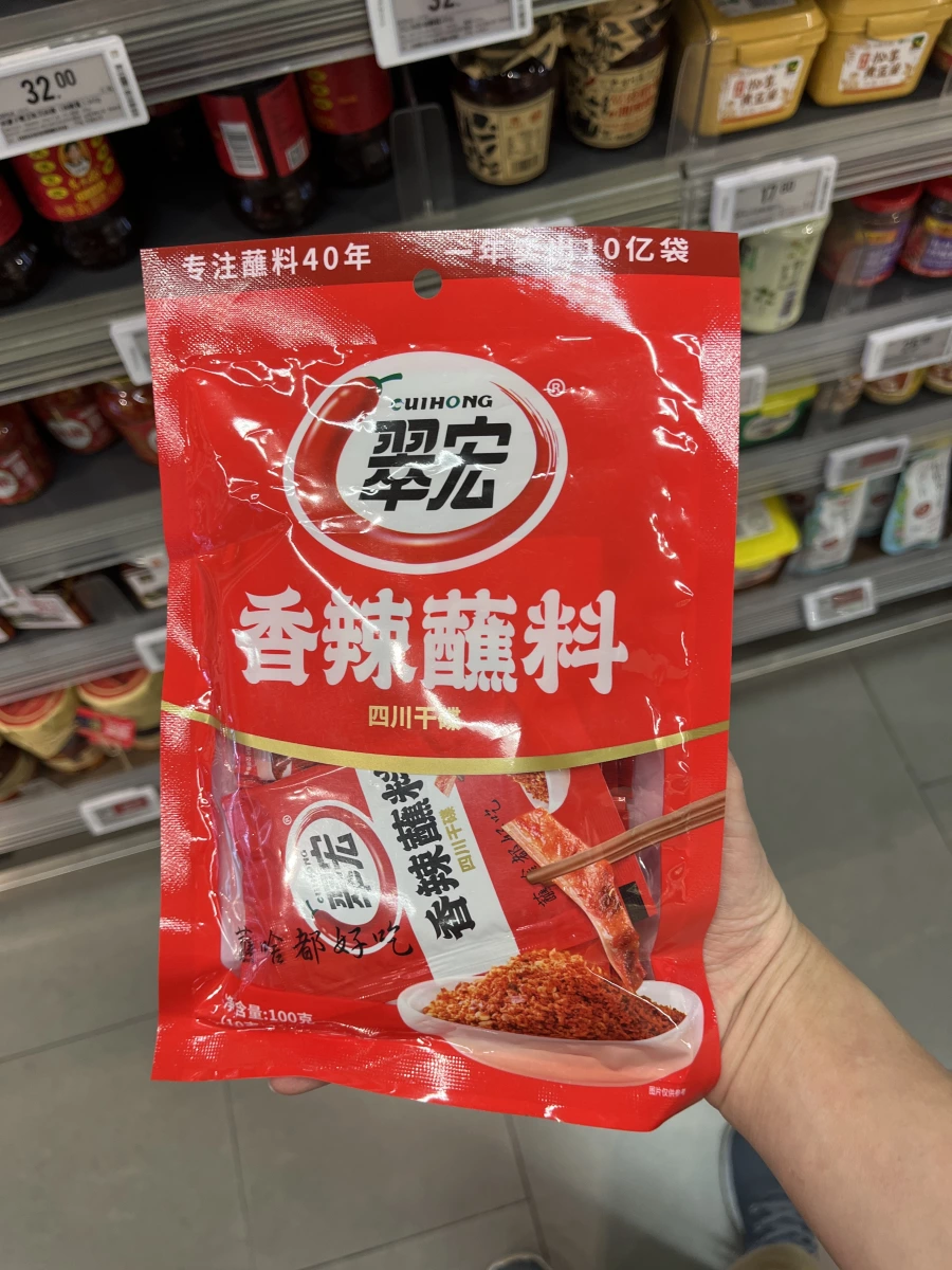 翠宏香辣蘸料 (四川干碟)