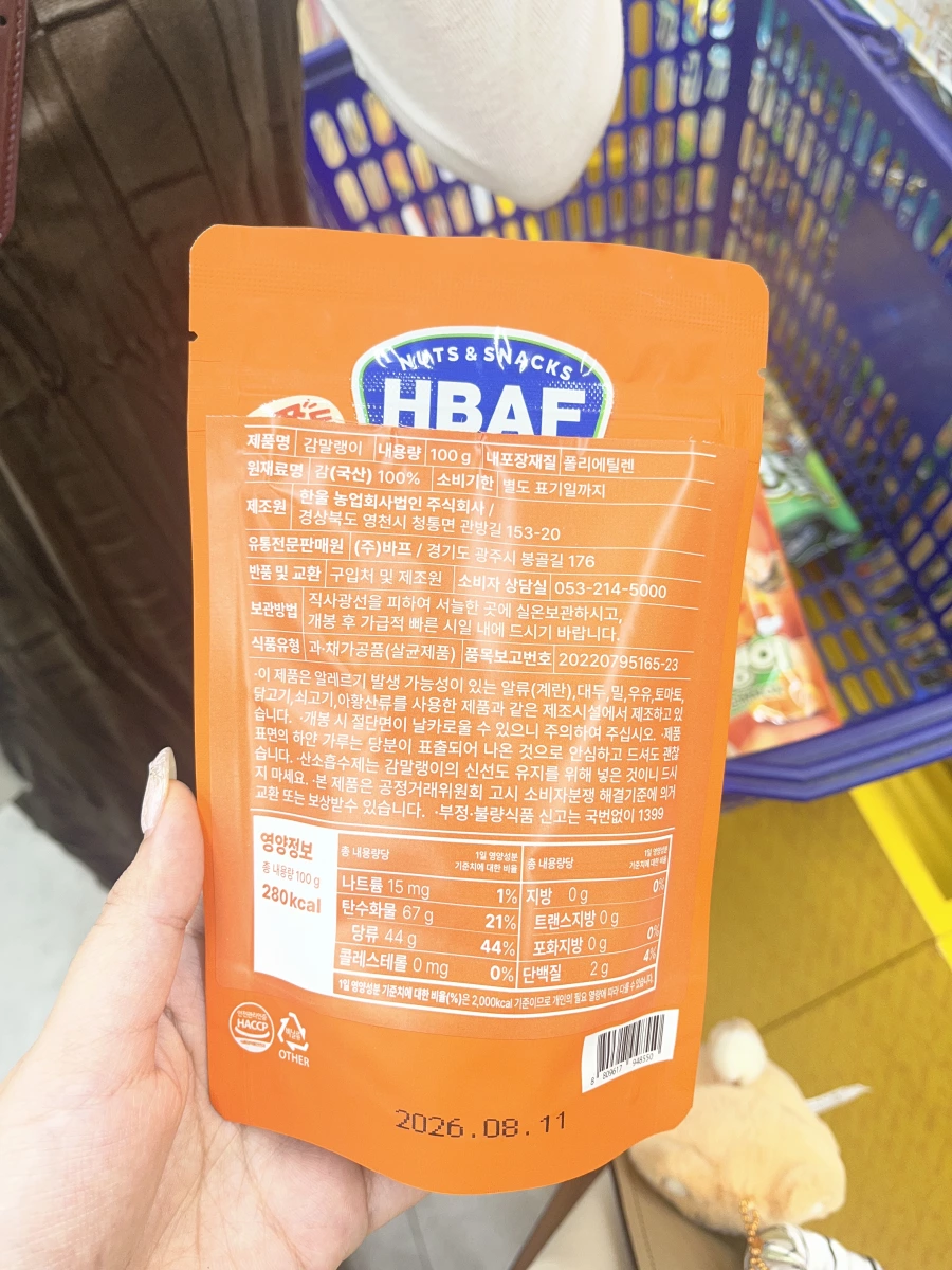 HBAF 乾燥柿子 (Dried Persimmon)