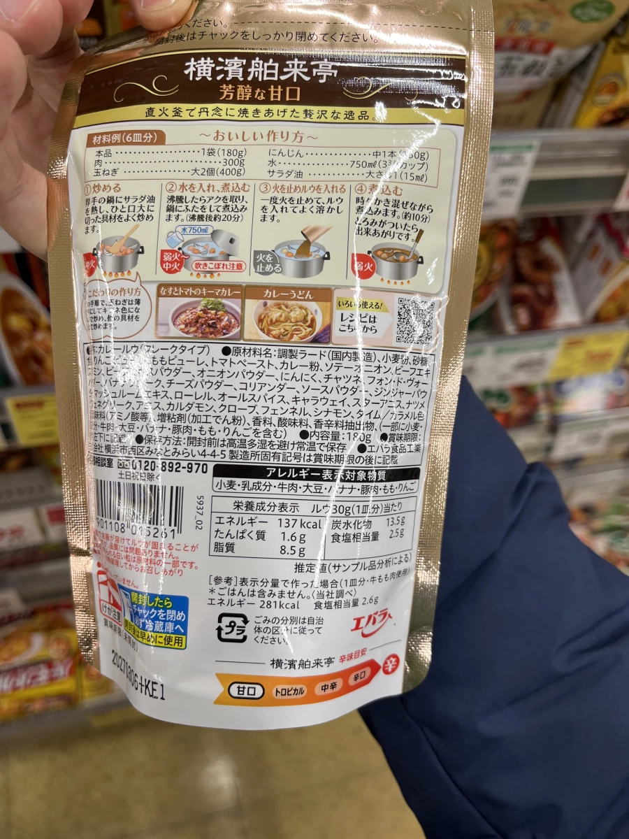 橫濱舶來亭芳醇甘口咖哩粉 (薄片狀)