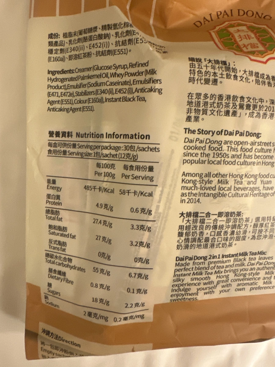 大排檔二合一即溶奶茶