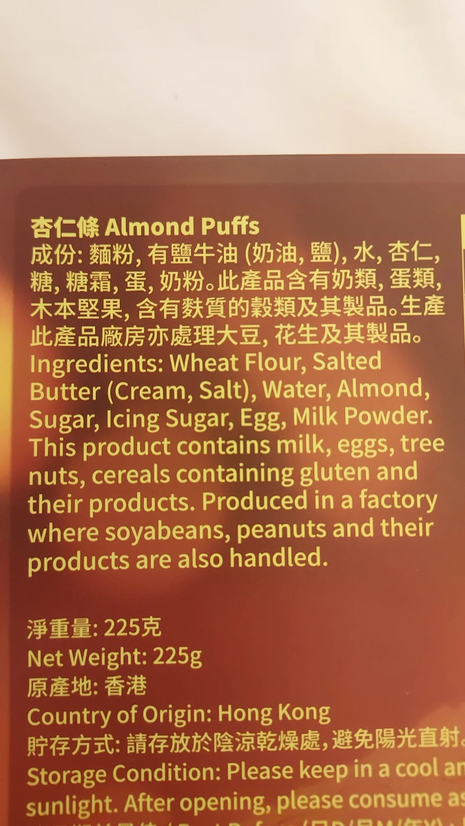 杏仁條 (Almond Puffs)