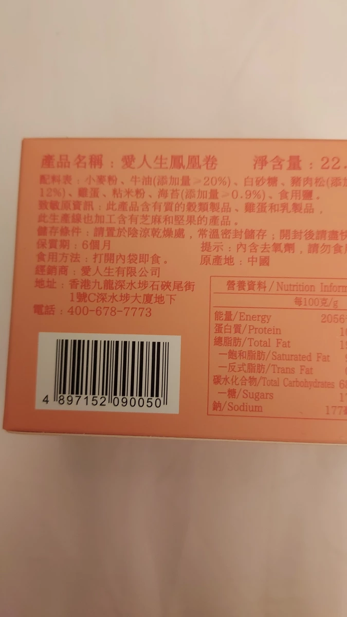 愛人生鳳凰卷