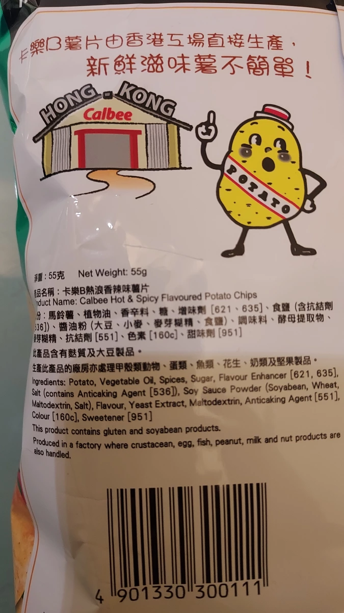 卡樂B熱浪香辣味薯片